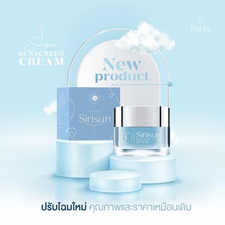 กันแดดหน้าผ่องสิริซัน เเพ็คเก็ตใหม่ SIRISUN SPF 50PA+++ของแท้100% กันน้ำ ครีมกันแดดสิริซัน กันเหงื่อ ฟาน่า แบรนด์