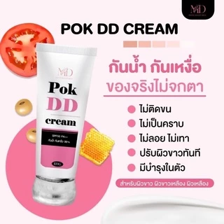 POK DD CREAM พอกดี พอกดีดีครีม กันแดดพอกดีเปลี่ยนผิวขาว 100 g.