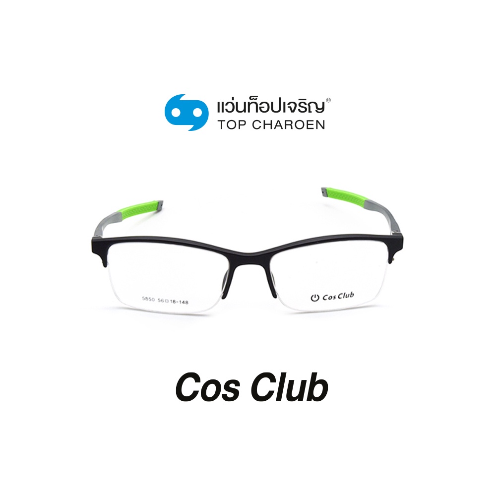 COS CLUB แว่นสายตาทรงเหลี่ยม 5850-C2 size 56 By ท็อปเจริญ
