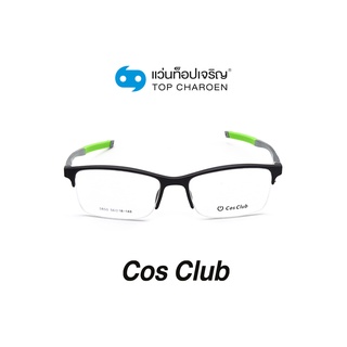 COS CLUB แว่นสายตาทรงเหลี่ยม 5850-C2 size 56 By ท็อปเจริญ