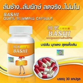 🧡บาชิควิกสลิม Bashi Quick Slimming🧡บาชิส้ม (เม็ดขาวมุข-ชมพู)