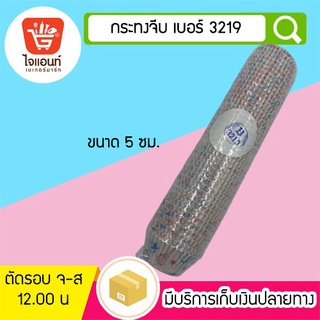 กระทงกระดาษลาย กระทงจีบ เบอร์  3219 รหัสสินค้า 4596108