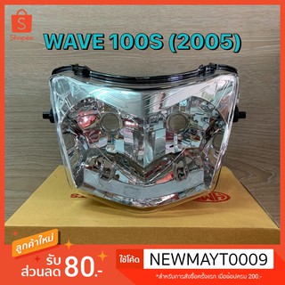 ไฟหน้า/จานฉาย WAVE 100S [2005]