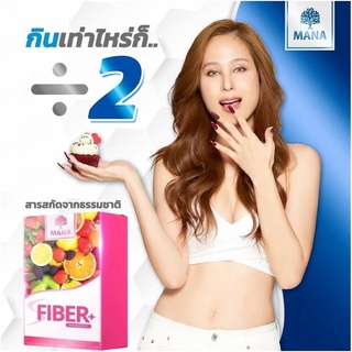 MANA Fiber Prebiotic มานาไฟเบอร์พรีไบโอติค ผักผลไม้กว่า30ชนิด ไม่มีน้ำตาล 0%แคลลอรี่