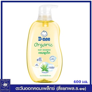 *D-nee ดีนี่ ออร์แกนิค อโรเวร่า เบบี้ แชมพู (สีเหลือง) 400 มล.1214