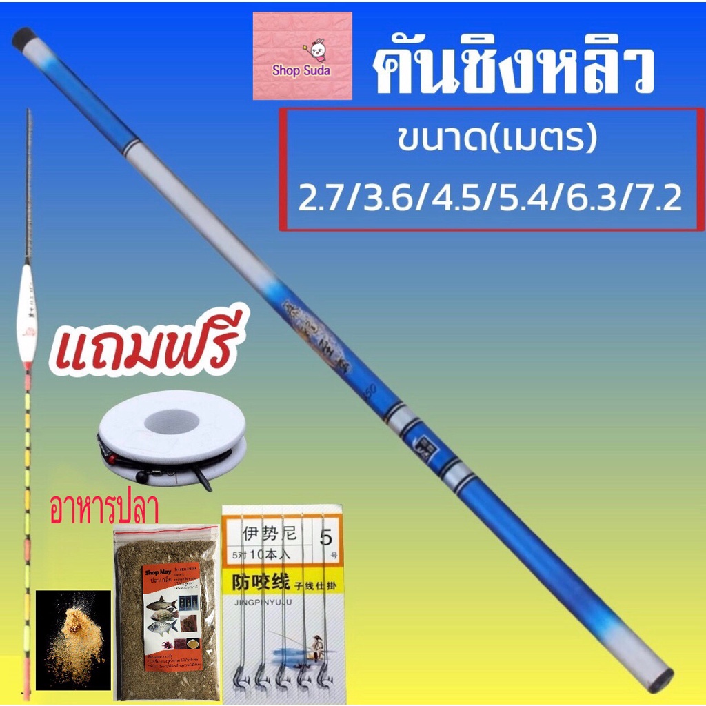 คันชิงหลิวคันเบ็ดตกปลา ตกกุ้ง สีฟ้า มี 6 ระยะให้เลือก 2.7/3.6/4.5/5.4/6.3/7.2 เมตร