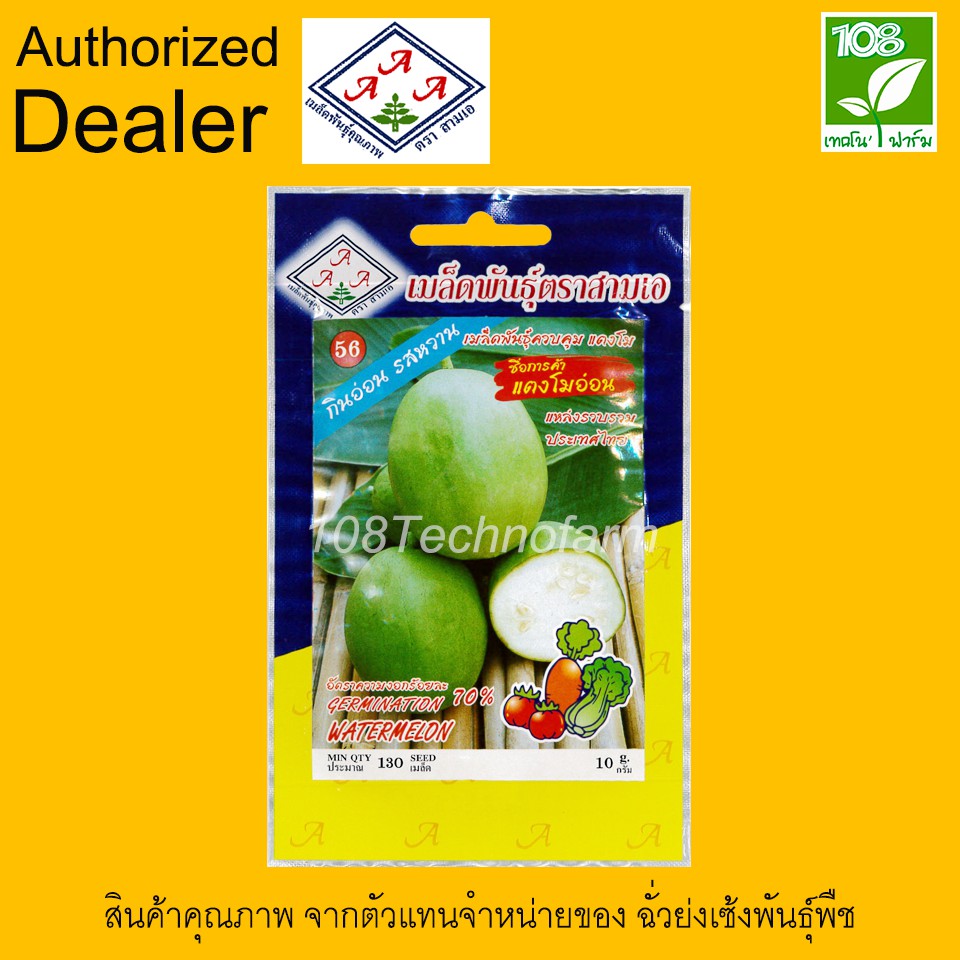 ผักซอง เมล็ดพันธุ์ แตงโมอ่อน ตราสามเอ