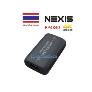 NEXIS 4K HDMI 2.0 REPEATER 18GBPS รุ่น RP4840