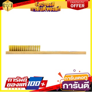 แปรงทองเหลือง ซิโน 6 แถว เครื่องมืองานปูน BRASS WIRE BRUSH SHINO 6-ROW