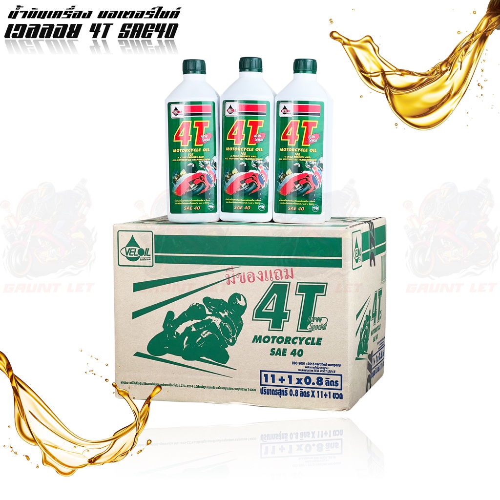 VELOIL น้ำมันเครื่อง เวลลอย 4T ATW SPECIAL 0.8ลิตร/12กป.