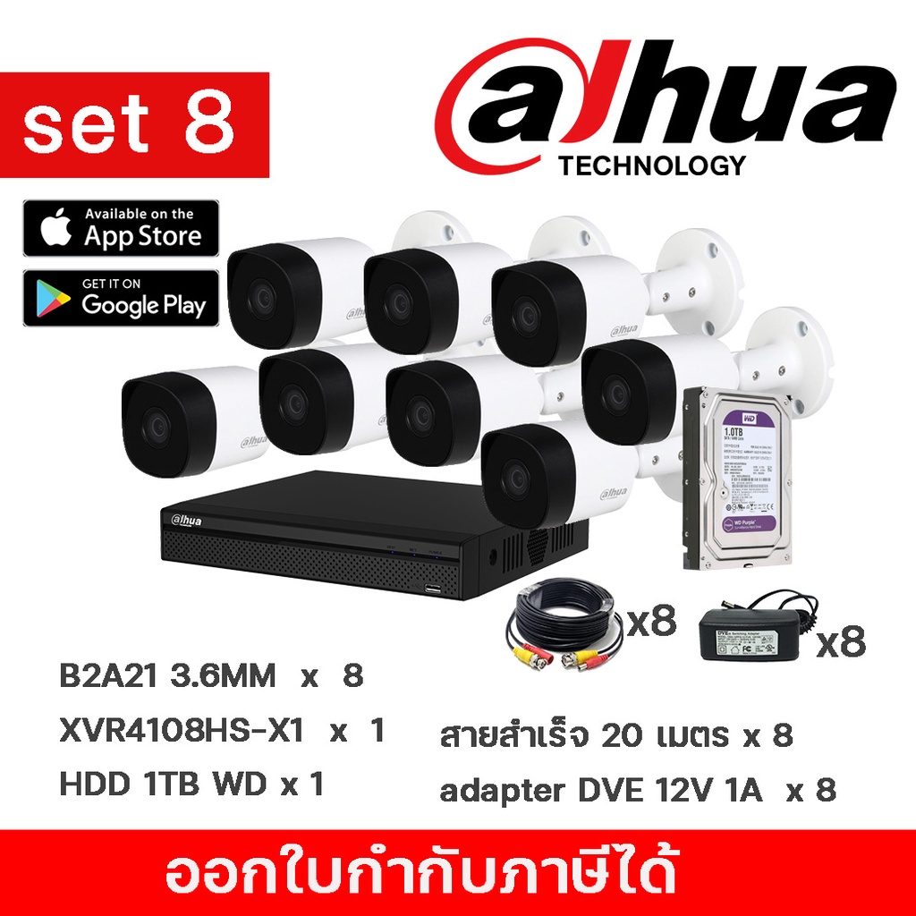 SET 8 B2A21 8 ตัว + XVR4108HS-X1+ HDD 1 TB + สายสำเร็จ 20 เมตร 8 เส้น + อะเดปเตอร์ 12V 1A  4ตัว