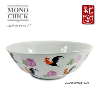 ธนบดีเซรามิค ชามตราไก่ ถ้วยตราไก่ ลายไก่ เซรามิก ลาย Mono Chick 1 ชิ้น ถ้วยตราไก่เเท้เจ้าเเรกในลำปาง