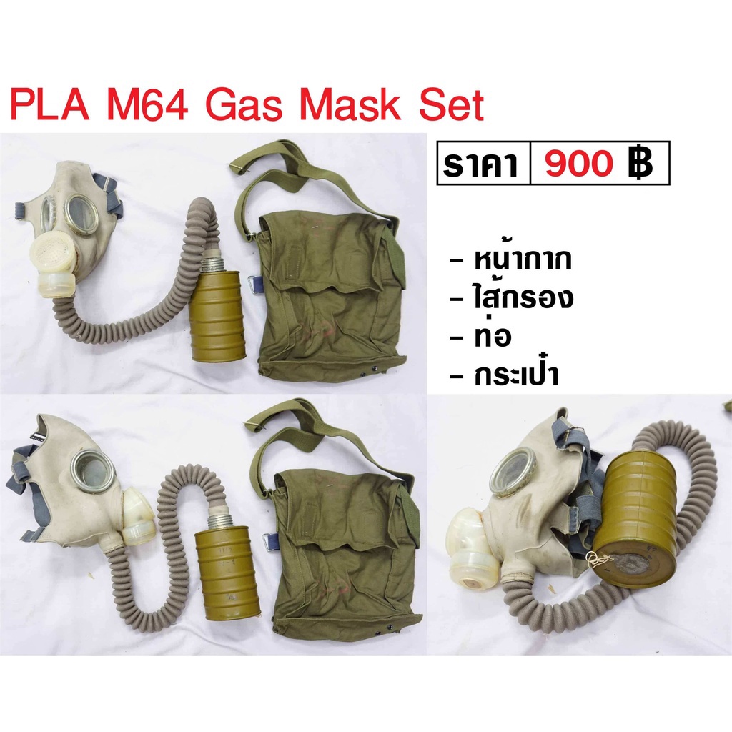 หน้ากากกันแก๊ส ของแท้ PLA M64 Gas Mask Set ร้าน BKK Militaria