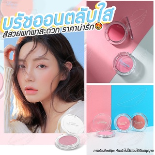 👄พร้อมส่งจากไทย👄บรัชออนตลับใส สีสวย พกพาง่าย เครื่องสำอาง บรัชออนราคาถูก