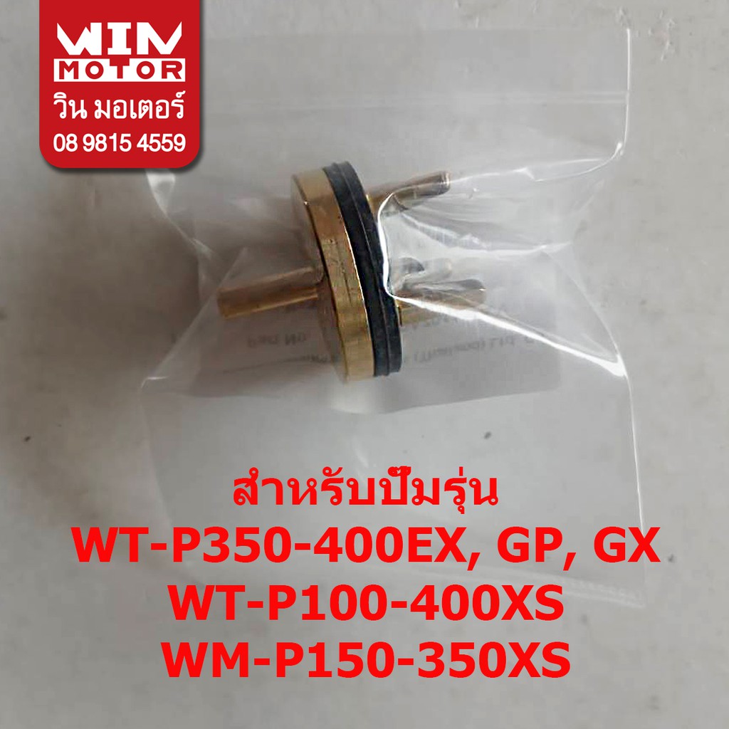 อะไหล่ปั๊มน้ำ เช็ควาล์วปั๊มน้ำฮิตาชิ Hitachi Valve Assy สำหรับปั๊มน้ำฮิตาชิ กลมและ เหลี่ยม