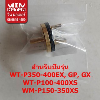 อะไหล่ปั๊มน้ำ เช็ควาล์วปั๊มน้ำฮิตาชิ Hitachi  Valve Assy สำหรับปั๊มน้ำฮิตาชิ กลมและ เหลี่ยม