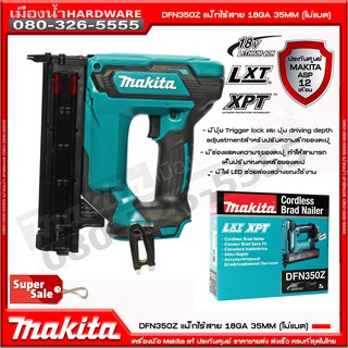 MAKITA DFN350Z 18V เครื่องยิงแม็ค ไร้สาย (เครื่องยิงตะปู) (ตัวเปล่าไม่รวมแบต) มากีต้า รุ่น DFN350