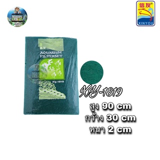 ใยกรอง   ใยกรองละเอียดอย่างดี ใยกรองน้ำ สีฟ้า ขนาด 30 x 90 ซม. หนา 2 ซม. ดักตะกอน กรองน้ำบ่อปลา