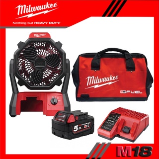 Milwaukee M18 AF-0 พัดลม พร้อมแท่นชาร์จ,แบตเตอรี่ 5 Ah.(1 ก้อน) และกระเป๋าเครื่องมือ