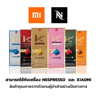 [Nespresso, Xiaomi] Vittoria Coffee Aluminium Capsules กาแฟแคปซูล วิททอเรียคอฟฟี่ สินค้าจากผู้นำเข้าโดยตรง