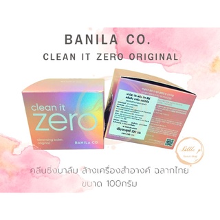 (แท้! ฉลากไทย)​Banila Co Clean It Zero 100g. Original (สีชมพู)​