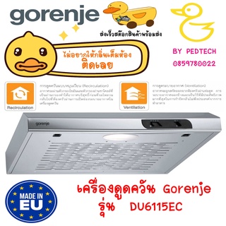 เครื่องดูดควัน ในห้องครัว สำหรับคอนโด  Hood Gorenje DU6115EC ผลิตใน สหภาพยุโรป ท่อดูด5นิ้ว