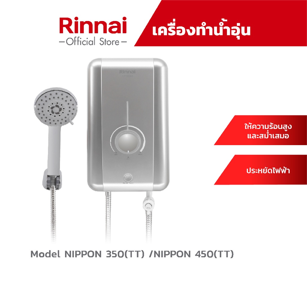 จัดส่งฟรี Rinnai เครื่องทำน้ำอุ่นไฟฟ้า Nippon350(Tt) กำลังไฟฟ้า 3500 วัตต์  เครื่องทำน้ำอุ่นหม้อต้มทองแดง รับประกัน 5 ปี - Rinnai.Official.Store -  Thaipick
