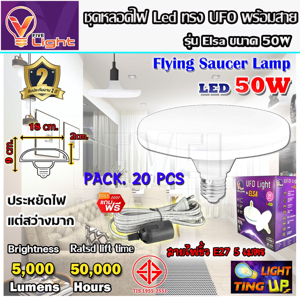 (ยกเซ็ท 20 ชุด ) หลอดไฟ UFO LED แสงสีขาว Daylight UFO หลอดไฟ LED ทรงกลม  50W สว่างมาก ทนทาน ประหยัดไฟ ขั้ว E27