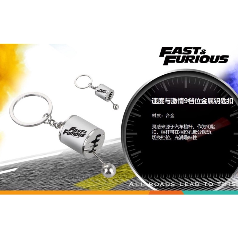พวงกุญแจ Fast&amp;Furious9