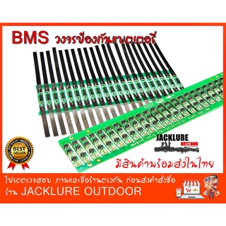 BMS วงจรป้องกันแบตเตอรี่ Li-ion Lithium 18650  3.7V (1S 3A  5A)  (มีสินค้าพร้อมส่งในไทย)