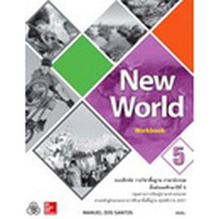 New World Workbook 5 แบบฝึกหัดภาษาอังกฤษ