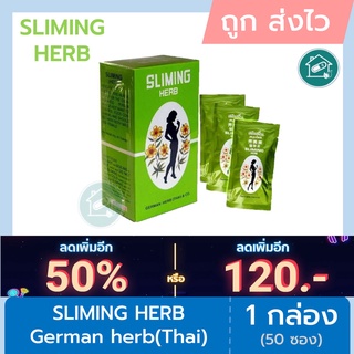 SLIMING HERB ชาชงสมุนไพร สลิมมิ่ง เฮิร์บ ชาระบาย กระตุ้นระบบขับถ่าย สลายไขมัน ลดหน้าท้อง 50 ซองต่อกล่อง