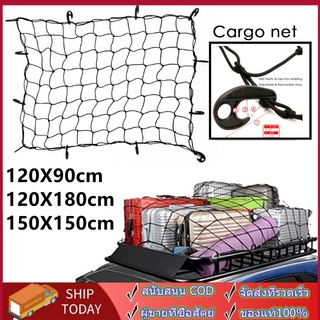 Cargo Net ตาข่ายคลุมกระบะตาข่ายคลุมของ ตาข่ายคลุมรถ ตาข่าพลาสติก ที่คลุมหลังรถ ที่คลุมหลังคา ตาข่ายคลุมรถกระบะ ตาข่าย อย