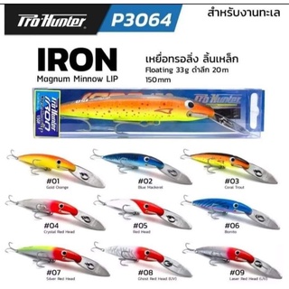 Pioneer iron Pro hunter sinkingขนาด 15เซน นน 33กรัมDeep 4.5-5.4 เมตร