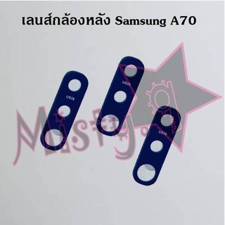 เลนส์กล้องหลังโทรศัพท์ [Rear Camera Lens] Samsung A70