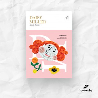 เดย์ซี มิลเลอร์ Daisy Miller: A Study