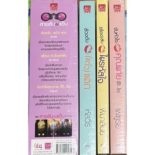 Box set สายลับจับแอ๊บ จำนวน 3 ตอน ได้ทั้ง 3 เล่ม