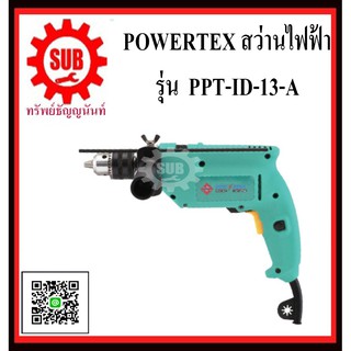 POWERTEX  สว่านไฟฟ้า รุ่น PPT-ID-13-A      PPT ID 13 A      PPT - ID - 13 - A      PPT-ID13-A       PPT-ID-13A       PPT