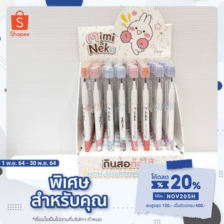 เอลเฟ่นมิมิเนโก๊ะดินสอต่อไส้ มี 4 สี ให้เลือก