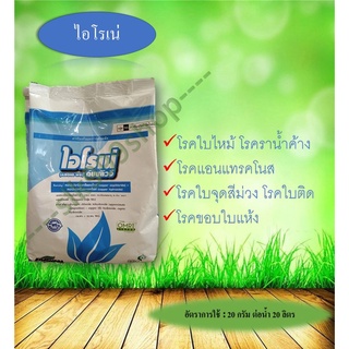 ไอโรเน่ คอปเปอร์ชนิดเม็ด ขนาด1Kg. AIRONE WG คอปเปอร์ออกซีคลอไรด์+คอปเปอร์ไฮดรอกไซด์