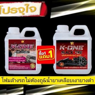 ซื้อ1แถม1โฟมสลายคราบโฟมล้างรถไม่ต้องถูแถมฟรีน้ำยาทายางดำ