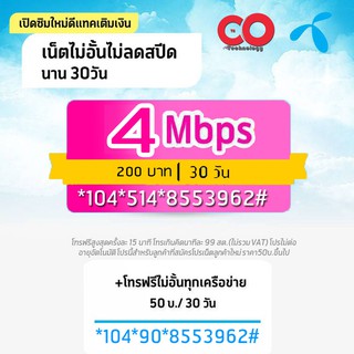 PRO Dtac SimDtac ซิมลูกเทพ Dtac ซิมเทพดีแทค ซิมเน็ตไม่อั้น 1 เดือน10Mbps  200บาท/เดือน ต่ออายุ6เดือน