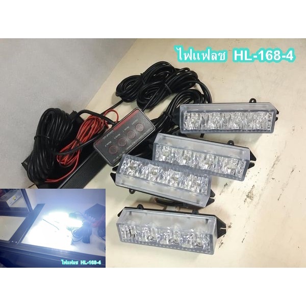 ไฟแฟลช ไฟฉุกเฉิน เหมาะกับรถมูลนิธิและรถบริการสังคม HL-168-4 สีขาว (ZONQ)