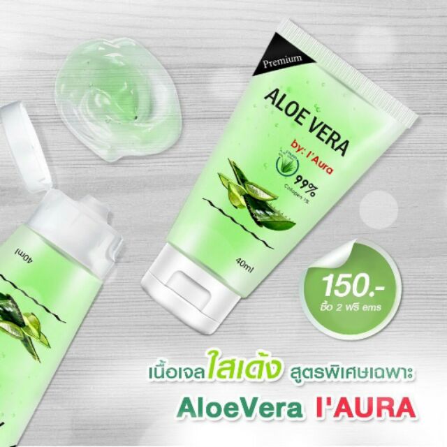 เจลว่านหางจระเข้ I'Aura