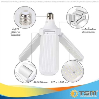 หลอดไฟทรงใบพัด 45W แสงขาว พับเก็บได้ รุ่น TSM-388 Fan Blade LED Bulb ประหยัด