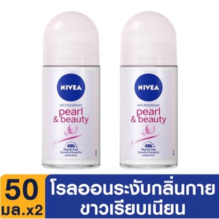 [แพ็คคู่]นีเวีย ดีโอ เพิร์ล แอนด์ บิวตี้ โรลออน 50 มล. NIVEA Deo Pearl and Beauty Roll On 50 ml.