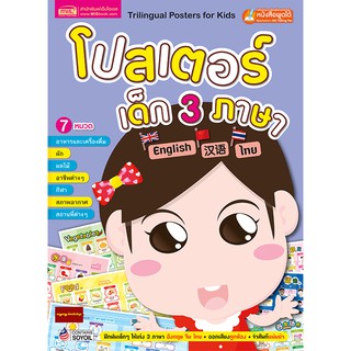 หนังสือโปสเตอร์เด็ก3ภาษา ไทย จีน อังกฤษ(ใช้ร่วมกับปากกาTalking penได้) ปกสีม่วง