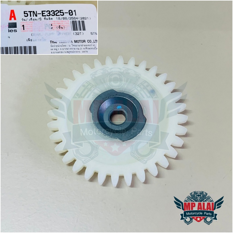 เฟืองปั๊มน้ำมันเครื่องสปาร์ค SPARK-Z [5TN-E3325-01] อะไหล่แท้ศูนย์