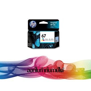 HP 67 Tri-Color (สีสามสี) INK ORIGINAL