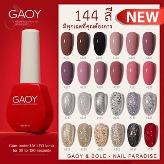 พร้อมส่ง สีเจล อบ A-Series GAOY สีเจลรุ่นใหม่ 144 สี สีสวย เม็ดสีแน่น ทาง่าย 12ml A-series ขายปลีก-ส่ง